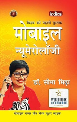 Mobile Numerology(Paperback, Hindi, Dr. Seema Midha)