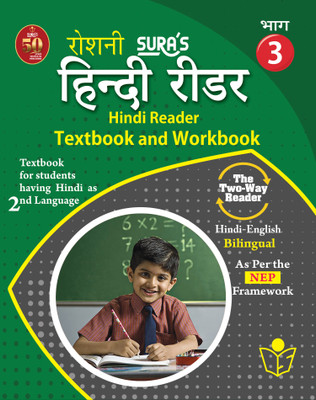 SURA`S Hindi Reader Textbook And Workbook (Hindi 2nd Language)(Hindi-English Bilingual) Guide - 3(Paperback, Hindi, A PANEL OF AUTHORS)