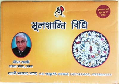 Moolshanti Vidhi By Shastri Prakashan(Paperback, Hindi, Shridhar Shastri)