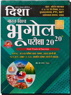 Disha Bharat-Vishva Bhugol (Geography) Pariksha 2020: RPSC, RSSB, School/College Lecturer, RAS, PTI, SET (4th Fully Revised Edition)(Paperback, Hindi, Dr. Rajeev 'Lekhak')