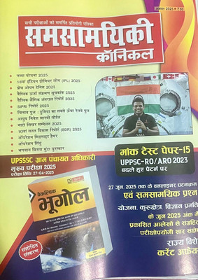 Samsamyiki Chronicle Current Affairs Hindi August 2025(Paperback, Hindi, Samsamyiki Chronicle)