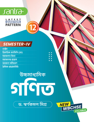 Ucchamadhyamik Ganit-XII (Sem-IV)(Paperback, Bengali, Dr. Swarnakamal Mishra)