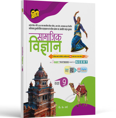 UP Board Text Book NCERT Social Science For Class 9 With OMR Sheet, Project Work And Digital Resources By Vidya Prakashan Mandir(Paperback, Hindi, V K Verma)