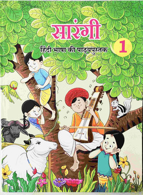 NCERT Textbook Sarangi For Class - 1(Paperback, Hindi, NCERT)