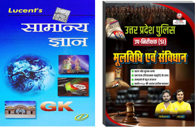 UP Police SI MOOLVIDHI Updated 2025 & Lucent Samanya Gyan GK [ SET OF 2](Paperback, Hindi, Lucent & Ankit Bhati Sir)