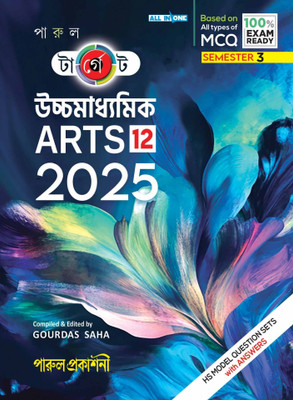 Target Uchchamadhyamik-12 (Arts) 2025 (Semester-Iii)/ টার্গেট উচ্চমাধ্যমিক-12 (Arts) 2025 (Semester-Iii)(Paperback, Bengali, Gourdas Saha)