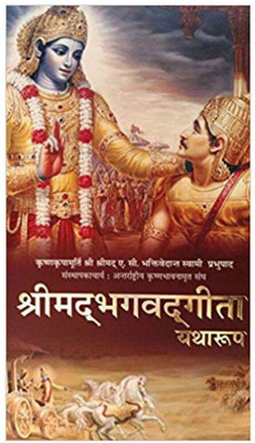Shrimad Bhagwat Gita Yatharoop (Hardcover, Hindi, A.C BHAKTIVEDANT SWAMI SHRILA PRABHUPAD)(Hardcover, Hindi, A.C BHAKTIVEDANT SWAMI SHRILA PRABHUPAD))