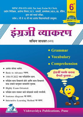 English Grammar By Sachin Jadhavar(Paperback, Marathi, Sachin Jadhavar)
