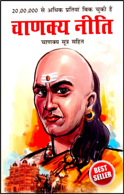 Chanakya Niti (Sanskrit With Hindi Translation) Chanakya's Sutra Sahit(Paperback, Hindi, Aacharya Chanakya, Ashwini Parashar)