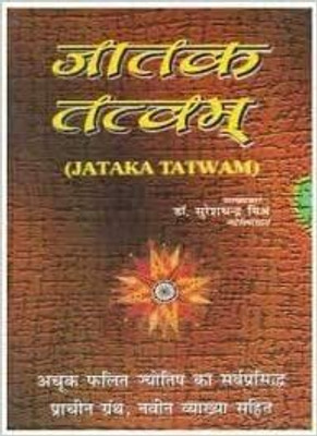JATAKA TATWAM By Astha Prakashan Mandir(Paperback, Hindi, Dr. Sureshchandra Mishr)