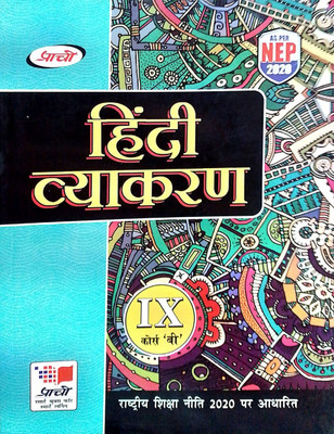 Hindi Vyakaran Class 9 Course B (NEP 2020)(Paperback, Hindi, DR DEVENDER KUMAR SHARMA, DR ANJU SHARMA)