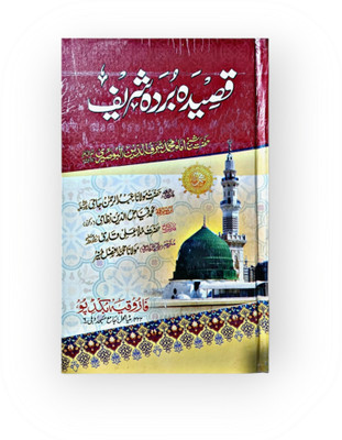 Qasida Durda Sharif Urdu Translated Book(HARDCOVER PERFECT BINDING, Arabic, Imam Al Bu Seri)