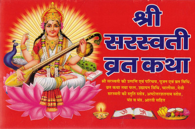 Shri Saraswati Vrat Katha Book | Poojan Vidhi Mantra Aarti Stotra | Hindi Bhakti Path Guide(Paperback, Hindi, Pandit Madhusudan Sharma)