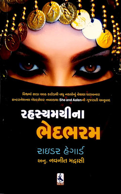Rahasyamayi Na Bhed Bharam (Gujarati Edition Of She And Aelen)(Paperback, Gujarati, Rider Haggard)