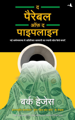 the parable of the pipeline set 10 book hindi(Paperback, burk hudgs)
