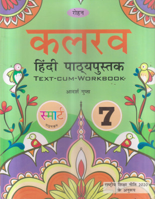 Kalrav Hindi Pathyapustak Class -7(Paperback, Hindi, ADARSH GUPTA)