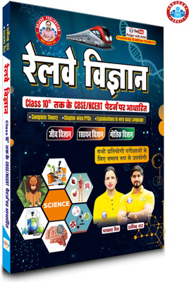 Railway Science (NTPC & Group-D) By Dharmendra Sir, Bhawana Bhati Ma'am & Ankit Bhati Sir (RWA)(Paperback, Hindi, ankit bhati)