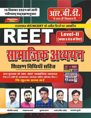 REET Samajik Adhyayan Shikshan Vidhiyan(Paperback, Hindi, SUBHASH CHARAN SIR, Ram Narayan Sahota, Manoj haridat Sharma, RAMAKANT SHARMA)