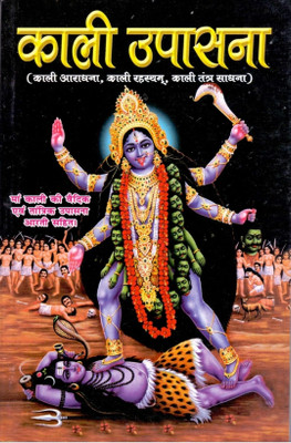 Kali Upasana Book(Paperback, Hindi, P.Rajesh dixit)