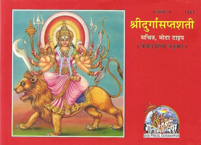 Shree Durga Sapshati ( Sachitra , Mota Type )(Hardcover, Hindi, GITA PRESS GORAKHPUR)