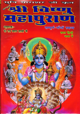 Shri Vishnu Mahapuran Book (Sampoorna 5 Skandh) (Saral Hindi Bhasha Me) (Book Size - 28*20 Cm)(Hardcover, Hindi, Pdt. Ramswaroop Shastri)