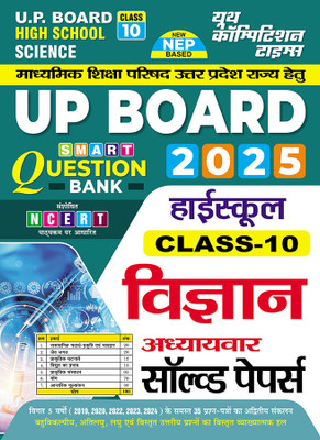 2024-25 UP Board Class-X Science Solved Papers 160 295(Paperback, Hindi, YCT EXPERT TEAM)