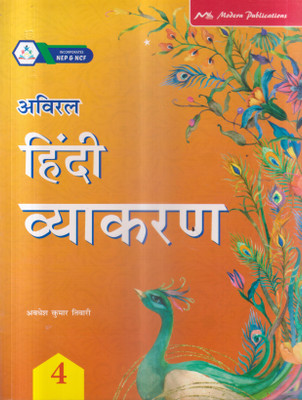 Aviral Hindi Vyakaran Class 4(Paperback, Hindi, AVDESH KUMAR TIWARI)