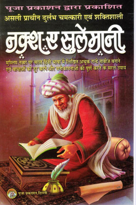 Naqsh-E-Sulaimani | Chamatkarik Muslim Naqsh Aur Totke | Asardar Talisman Aur Upay | Hindi Tantra-Mantra Guide(Paperback, Hindi, Baba Mohammad Salim(P.P))