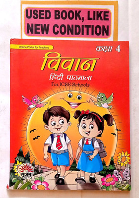 Vivan Hindi Pathmala For Icse Schools Class- 4.children School Book.hindi Book(Paperback, Hindi, KRISHNA KUMAR GOSWAMI)