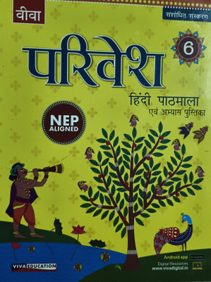 Parivesh Hindi Pathmala AVN Abhyas Pustika Class 6(Paperback, Laxmi jain)
