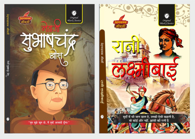 Subhash Chandra Bose & Rani Laxmibai- Set Of 2 Prernadayak Jivani(Paperback, Hindi, Vinay Bansal)