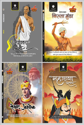 Chanakya, Deshbhakt Birsa Munda, Samrat Ashoka, Maharana Pratap (Prernadayak Jeevani ) - Pack Of 4 Books(Paperback, Hindi, Acharya Vimal Dixit, Vinay Bansal)