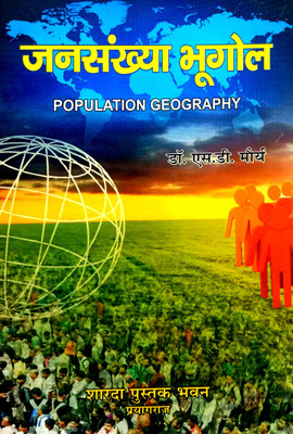 Jansankhya Bhugol (Population Geography) Hindi Medium(Paperback, Hindi, Dr. S.D morya)