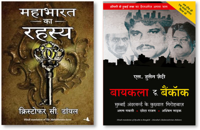 BYCULLA TO BANGKOK (HINDI) + Mahaabharat Ke Rahasya(Paperback, Hindi, Chistopher C Doyle, S HUSSAIN ZAIDI)