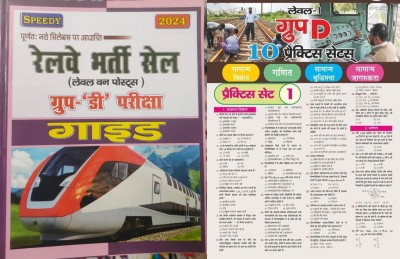 Ralilway Bharti Cell Group D Guide Level 1 Posts With Railway 2025 Group D 10 Practice Sets(Paperback, Hindi, Suchit Kumar, Sumit Singh)