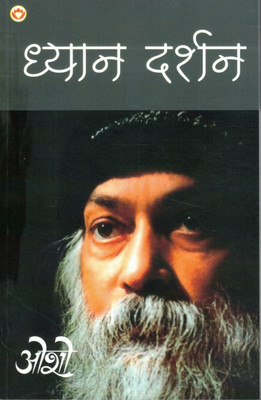 Dhyan Darshan | Hindi Book On Meditation & Spiritual Vision | Osho’s Insights On Inner Awakening(Paperback, Hindi, Osho)