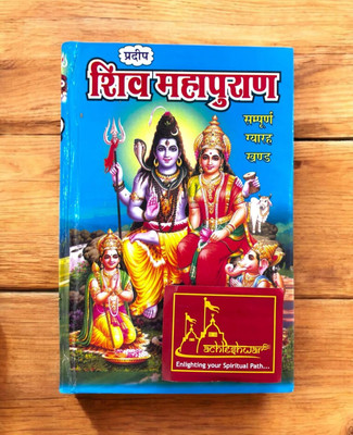 Shiv Mahapuran Sampurna – 11 Khand Small Size By Pt. Keval Krishna Ji(Hardcover, Hindi, Pt. Keval Krishna ji)