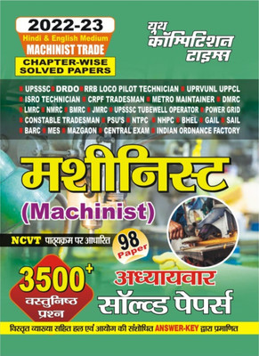 Machinist Trade Chapterwise Solved Paper 2022-23(Paperback, Hindi, YCT)