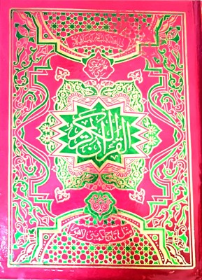 Quran Shrif Large Size 13 Lines Hardcover(Hardcover, Arabic, ALLAH (SWT))