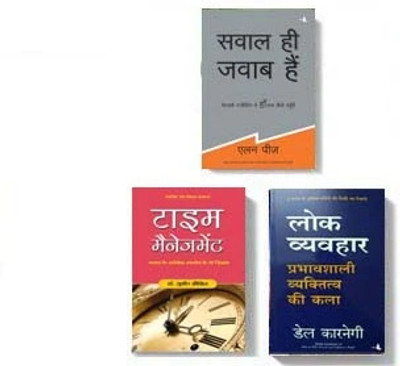 AyazBooks Combo: Must Read Hindi 3 Books Set ( Sawal Hi Jawab Hain & Time Managemen & Lok Vyavhar(Paperback, Hindi, Allan Pease, Sudhir Dixit)