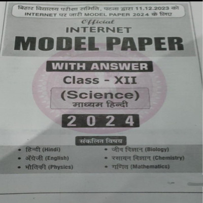 Internet Model Paper With Answer Class 12 Science 2024 Hindi Medium(Paperback, Hindi, Bseb)