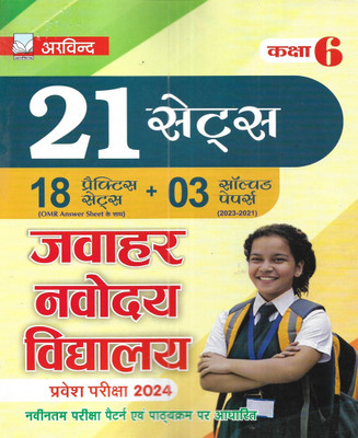 Jawahar Navodaya Vidyalaya Entrance Exam 2024 Class 6 Practice Sets & Solved Papers 2023 To 2021 In Hindi(Paperback, Hindi, publication team)