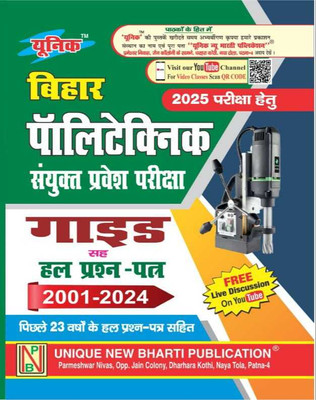 Unique Bihar Polytechnic Guide With Solve For 2025 Examination(Paperback, Hindi, Unique By Expert Team)