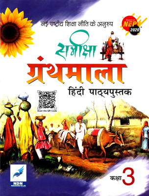 Samiksha Granthmala, Hindi Pathyapustak, Class-3, Ndn Publications(Paperback, Hindi, DR. NIRMAL)