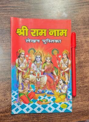 Shree Ram Nam Lekhan Pustika 11000 Name With 1 Red Pen Free(Paperback, Hindi, VS)