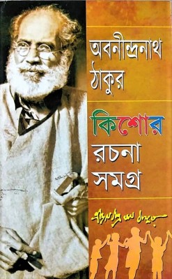 Abanindra Nath Thakur Kishore Rachana Samagra(Hardcover, Bengali, Abanindranath Thakur)