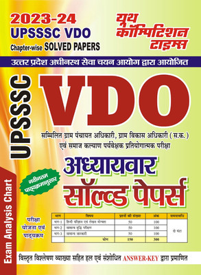 2023-24 UPSSSC/VDO Study Material Solved Papers(Paperback, Hindi, YCT EXPERT TEAM)