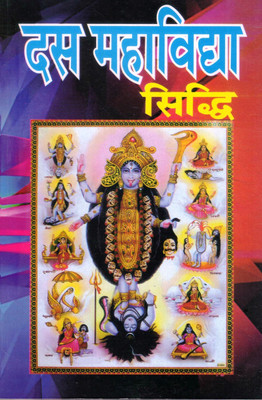 Das Mahavidhya Siddhi(Paperback, Hindi, Pandit Y.N.Jha Tufaan)