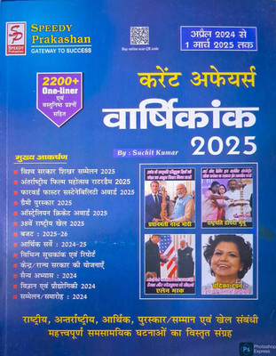 Speedy Yearly Current Affairs 2025 Latest From April 2024 To 1 March 2025 | [ Hindi Medium ](Paperback, Hindi, Speedy)