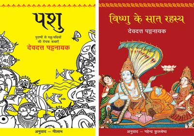 Pashu+Vishnu Ke Saat Rahasya(Paperback, Hindi, Pattanaik, Devdutt)